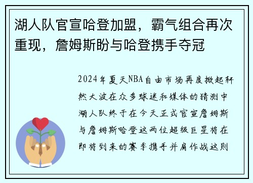 湖人队官宣哈登加盟，霸气组合再次重现，詹姆斯盼与哈登携手夺冠